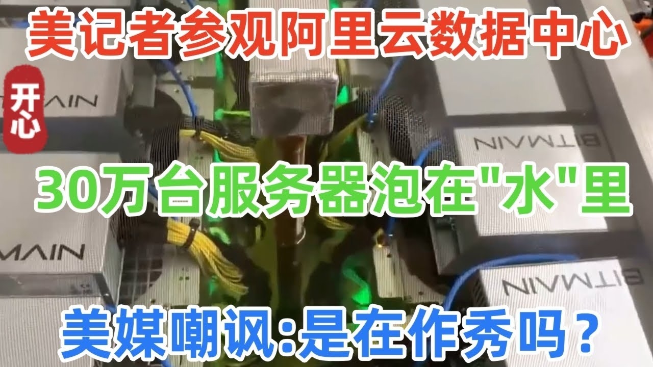 阿里巴巴的湖底秘境，服务器之下的科技奇迹插图