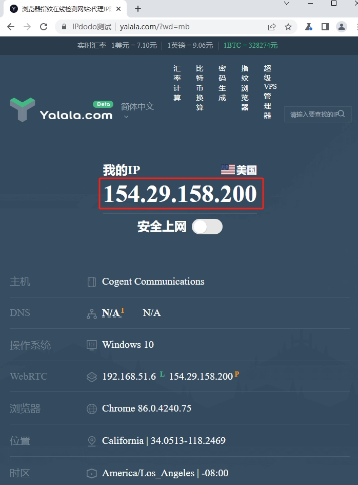 安卓国外IP代理软件推荐插图