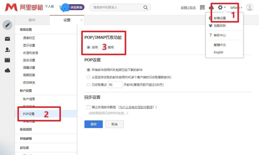 阿里邮箱个人版登录及账户找回指南插图 阿里邮箱个人版登录及账户找回指南插图