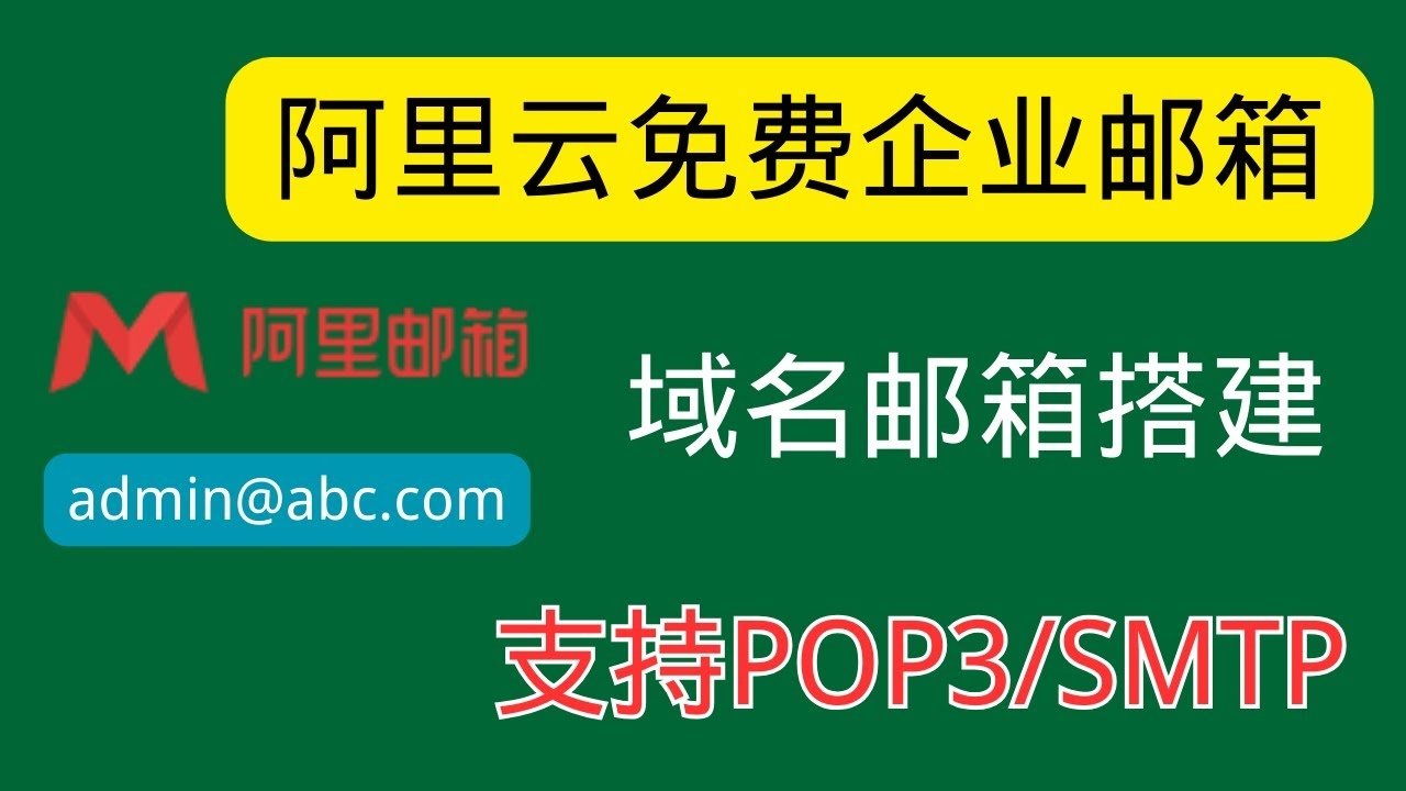 阿里云个人免费邮箱注册账号攻略插图 阿里云个人免费邮箱注册账号攻略插图