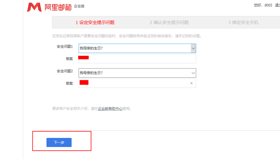 阿里云企业邮箱苹果手机设置方法插图 阿里云企业邮箱苹果手机设置方法插图