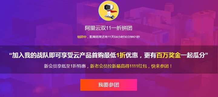 阿里云拼团优惠，共享云服务新体验插图
