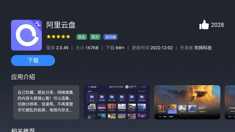 阿里云盘电视版，云存储与电视的完美结合插图