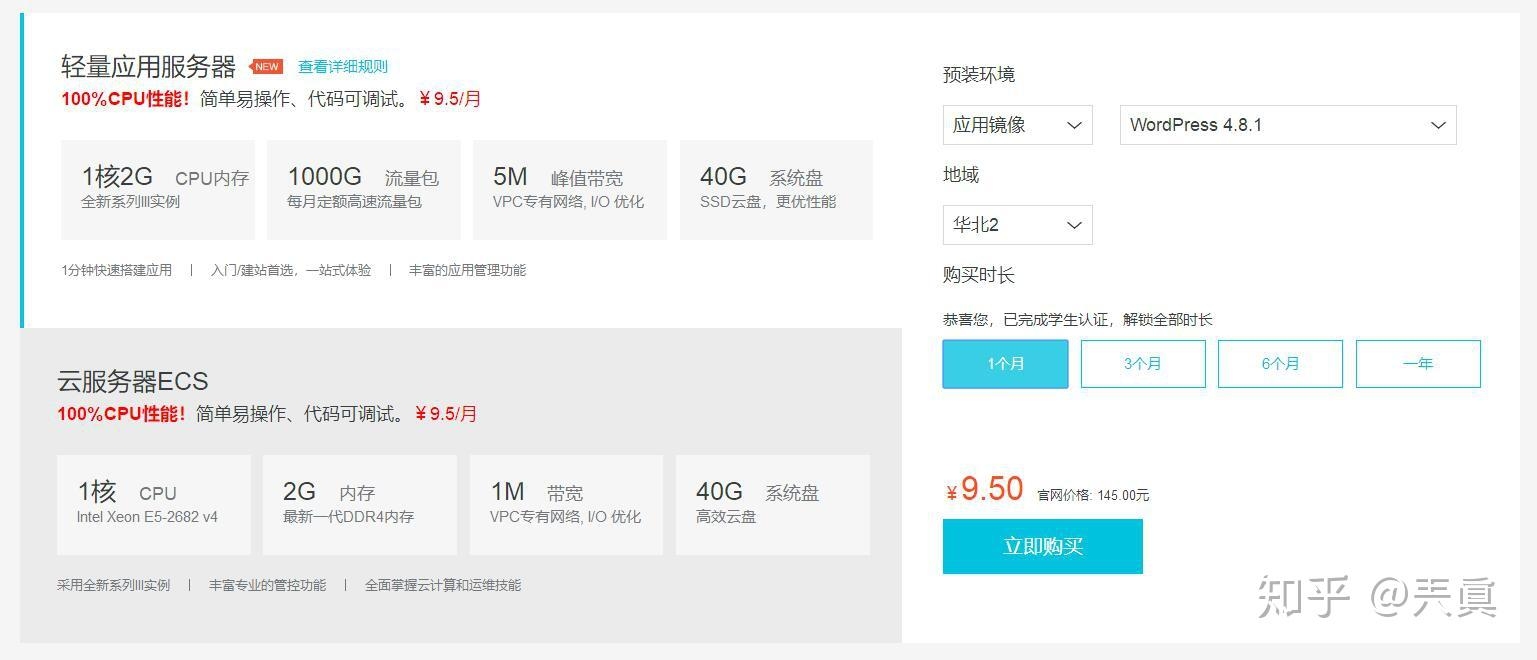 阿里云学生机优惠汇总插图