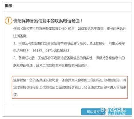 阿里云域名备案教程，从申请到审核全过程详解插图