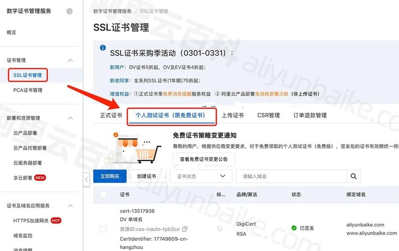 阿里云免费SSL证书申请流程与注意事项简介，从域名审核到安装使用全攻略插图