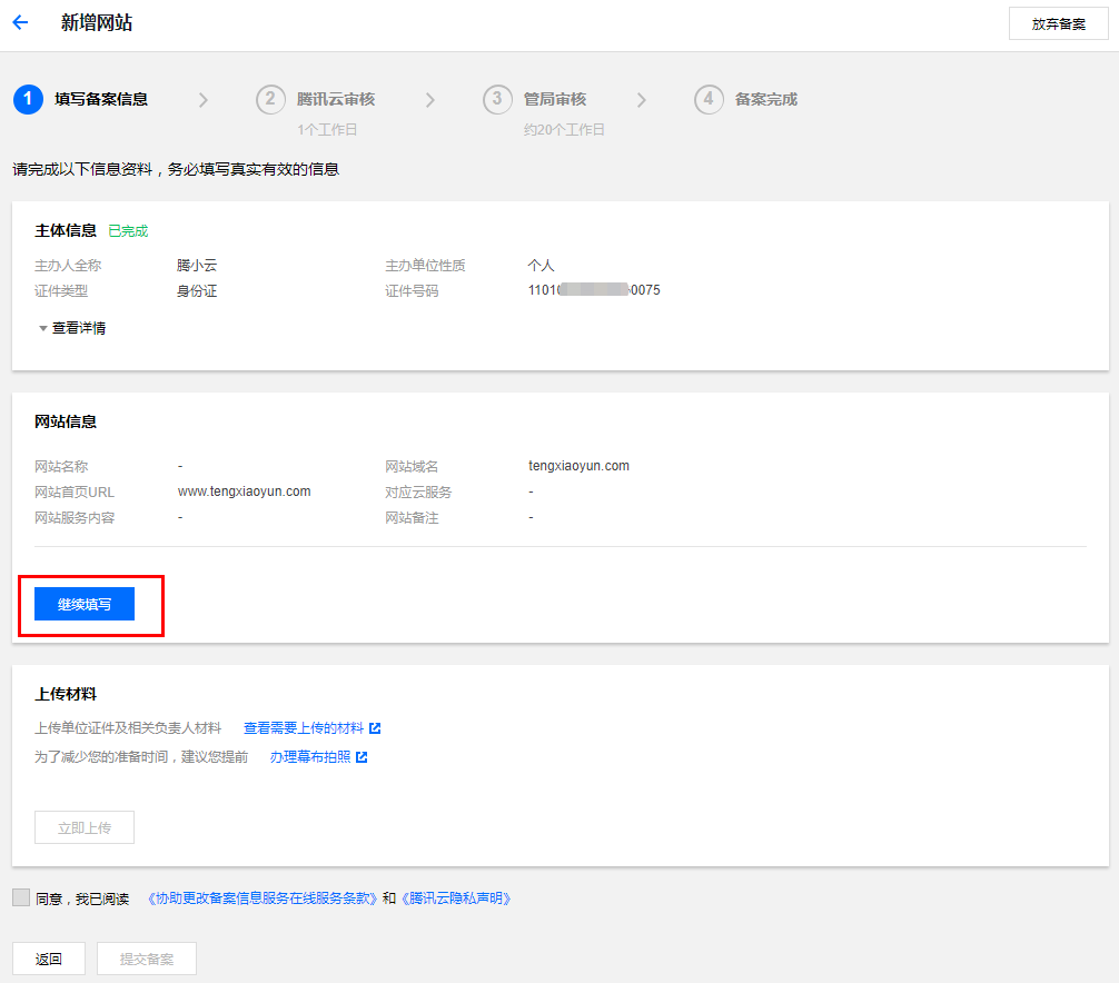 备案个人网站名称大全插图