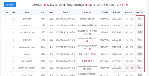备案域名是否可以买？解读域名备案与购买的关系插图