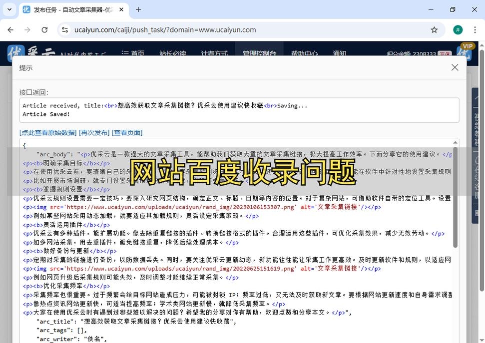 百度不收录，原因与优化建议，符合您提供内容的主题，并且简洁明了。插图