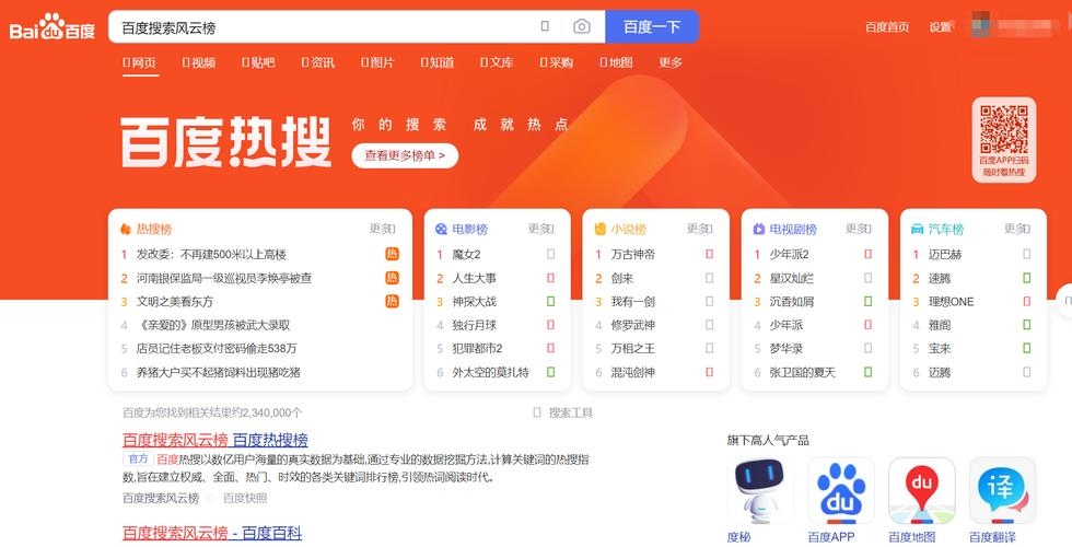 百度风云榜工具，微信公众号运营的得力助手插图