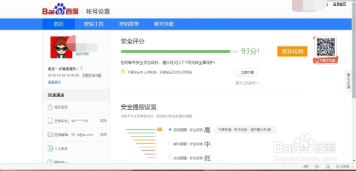 百度平台账号注销,步骤与注意事项插图 百度平台账号注销,步骤与注意事项插图