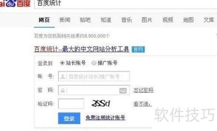 百度统计工具使用指南插图