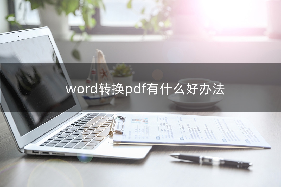 百度文库文档如何轻松转换为Word格式插图