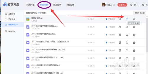 百度网盘文件搜索问题解析,为何找不到下载的文件?插图 百度网盘文件搜索问题解析,为何找不到下载的文件?插图