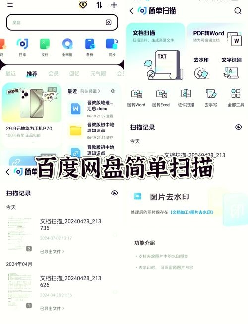 百度网盘搜索入口，探索与体验插图