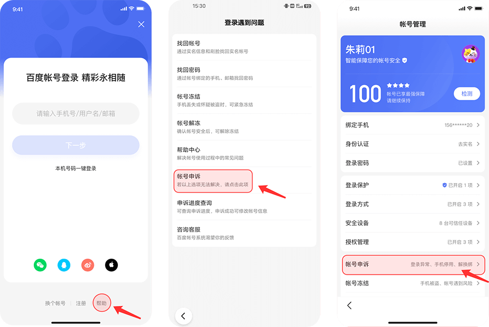 百度账号安全验证问题解决指南插图 百度账号安全验证问题解决指南插图