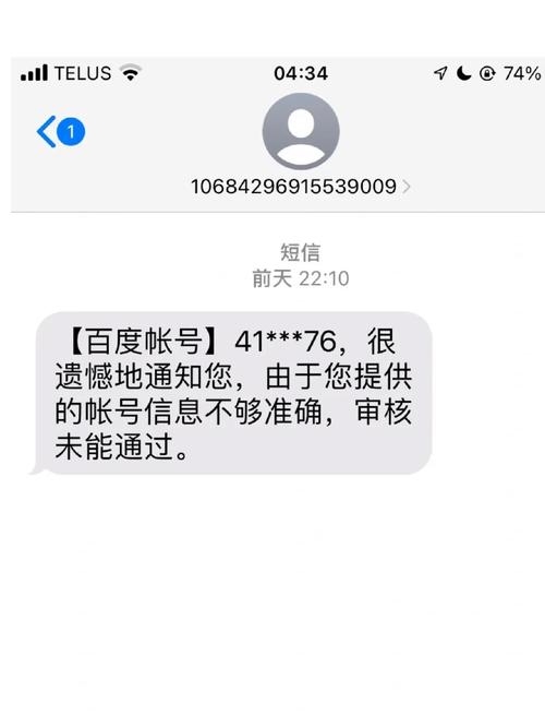 百度账号申诉短信验证不通过解决方法插图