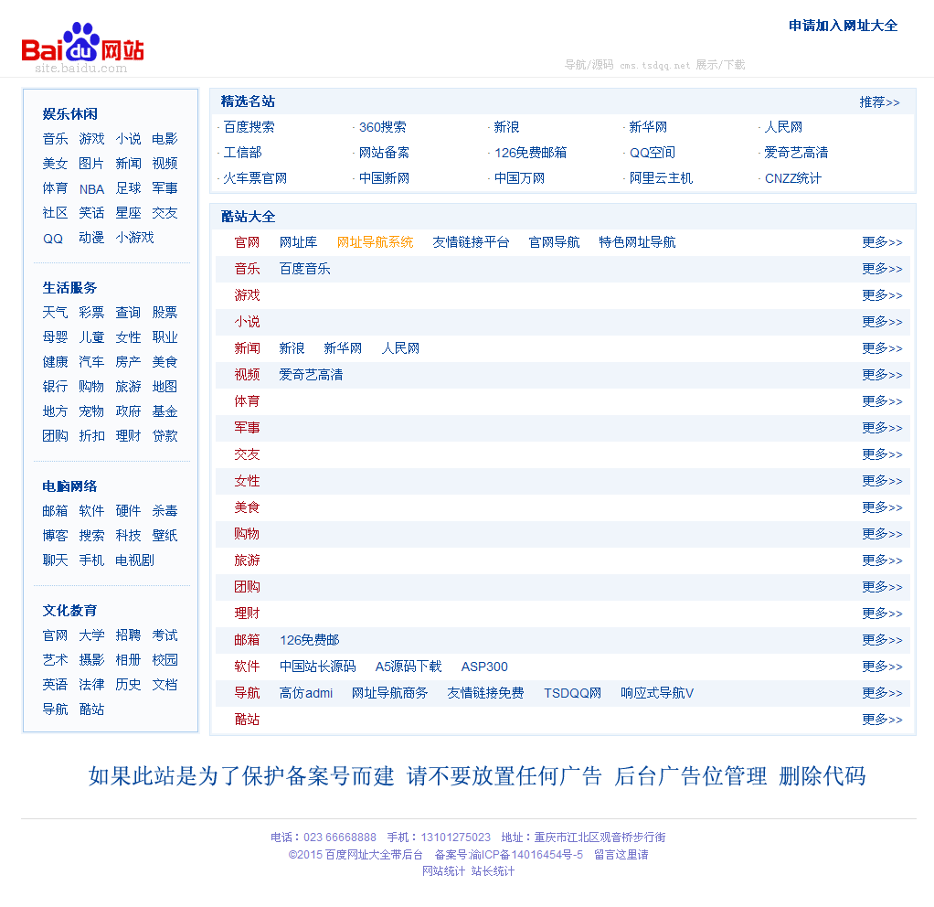 百度搜索网址大全插图 百度搜索网址大全插图