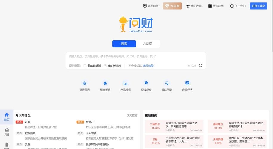 百度一下,i问财软件—财富之路的探索插图 百度一下,i问财软件—财富之路的探索插图