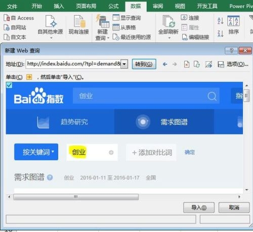 百度指数数据导出详解插图