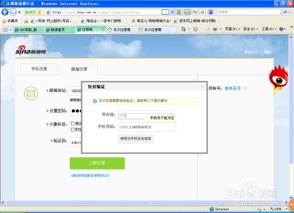 博客注册账号的步骤与技巧插图 博客注册账号的步骤与技巧插图
