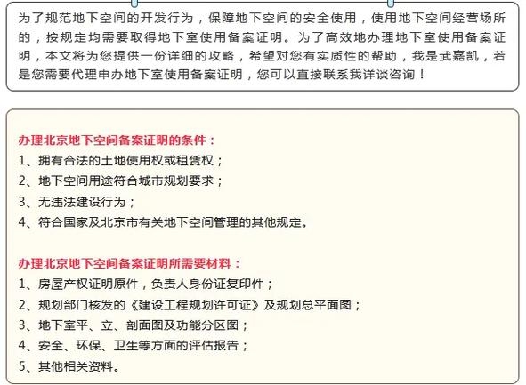 北京市地下空间备案制度及其重要性插图