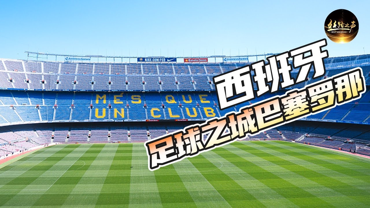 巴萨辉煌历程，湖北广播电台见证插图