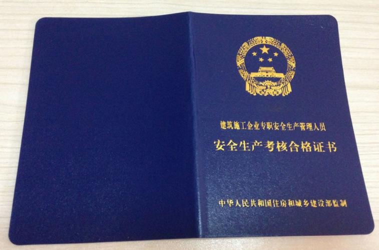 北京住建安全员C证查询途径插图