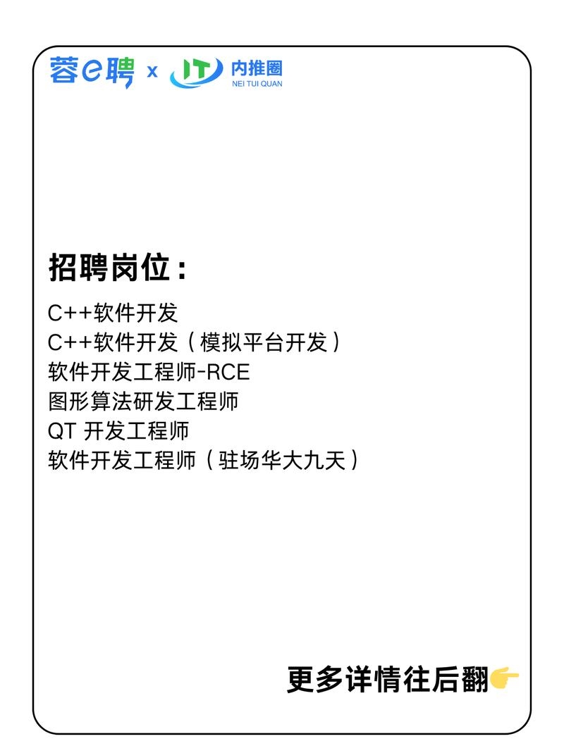 成都软件开发公司招聘信息大全插图