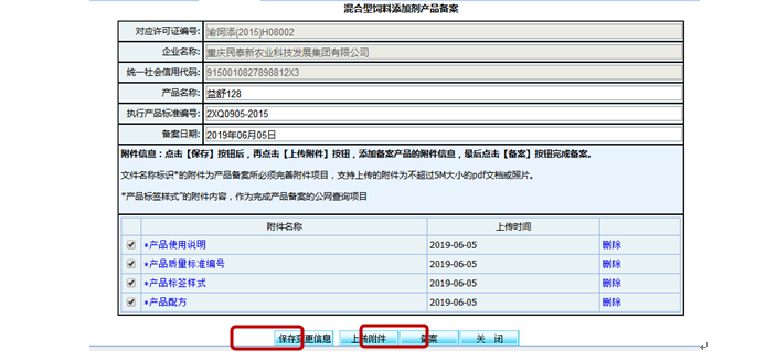 产品备案查询插图