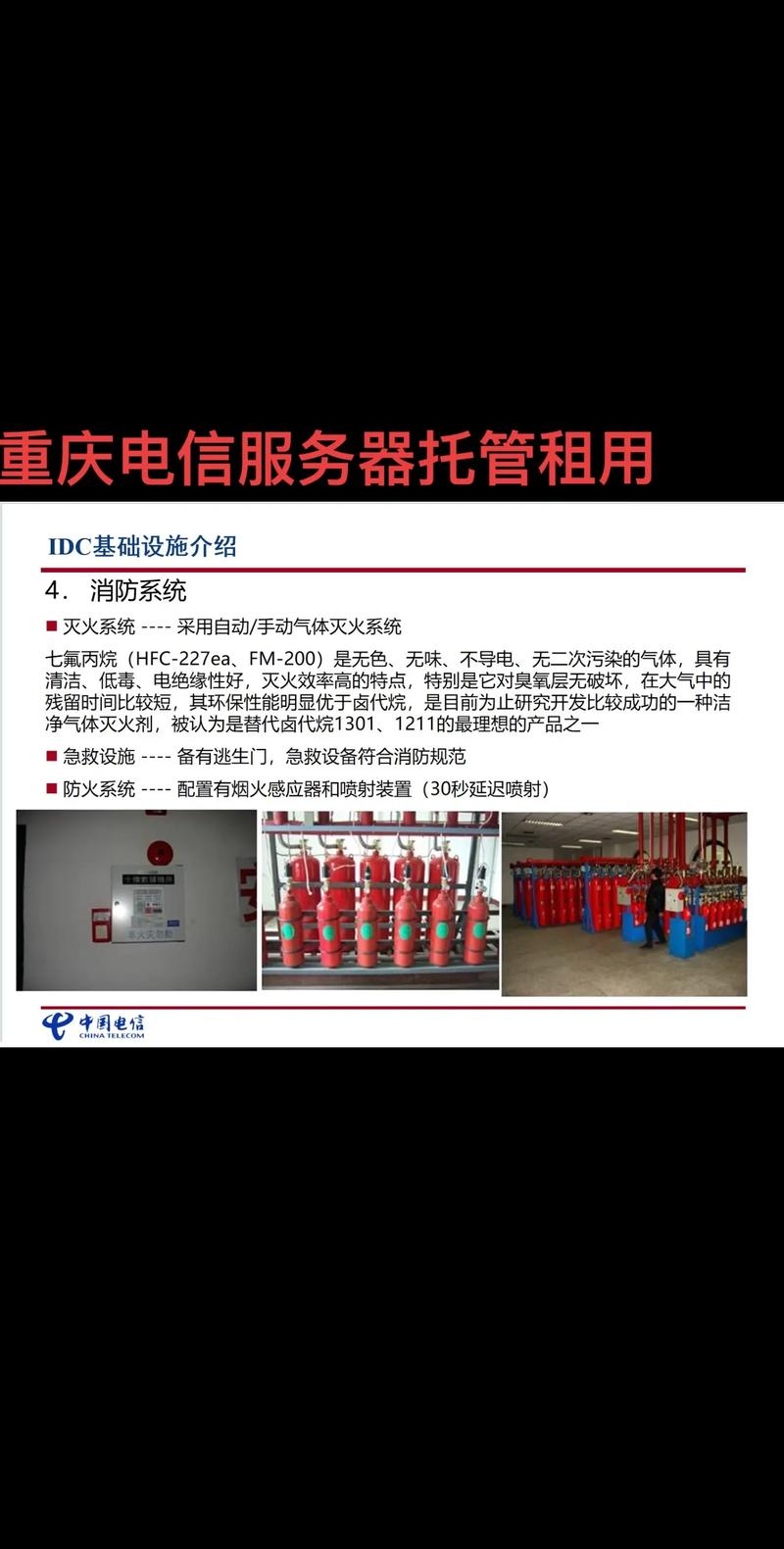 重庆电信服务器托管服务提供商哪家大？插图