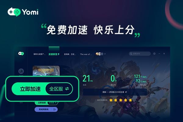 传奇端游加速软件推荐插图