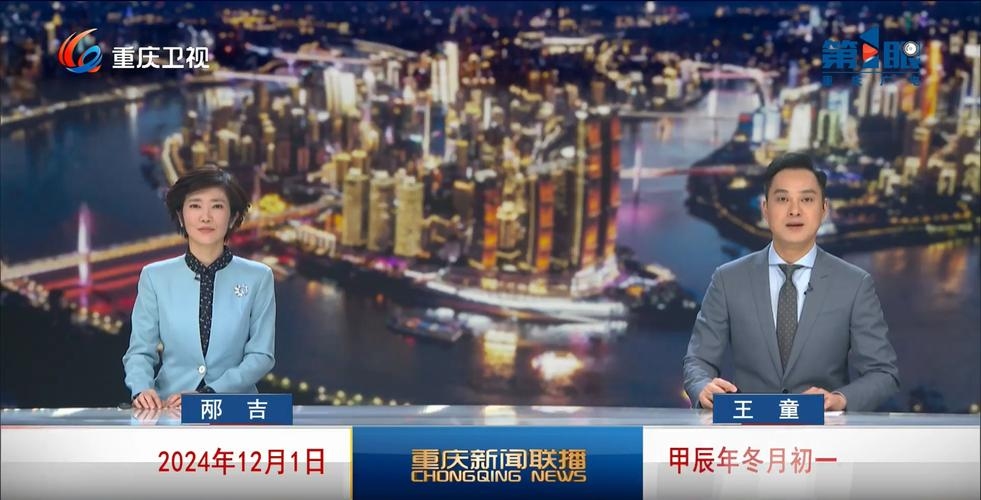 重庆新闻频道直播观看，实时掌握城市脉搏插图