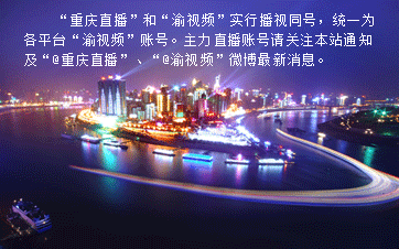 重庆影视频道网络直播，探索视听新纪元插图