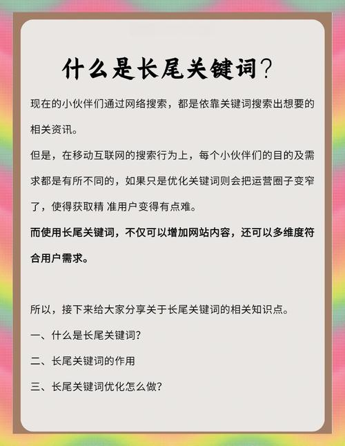 长尾关键词的作用，提升流量、转化率，降低成本，扩大覆盖广度和深度。插图