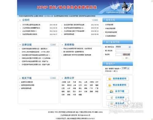 查询域名备案,全面了解域名备案流程与注意事项插图 查询域名备案,全面了解域名备案流程与注意事项插图