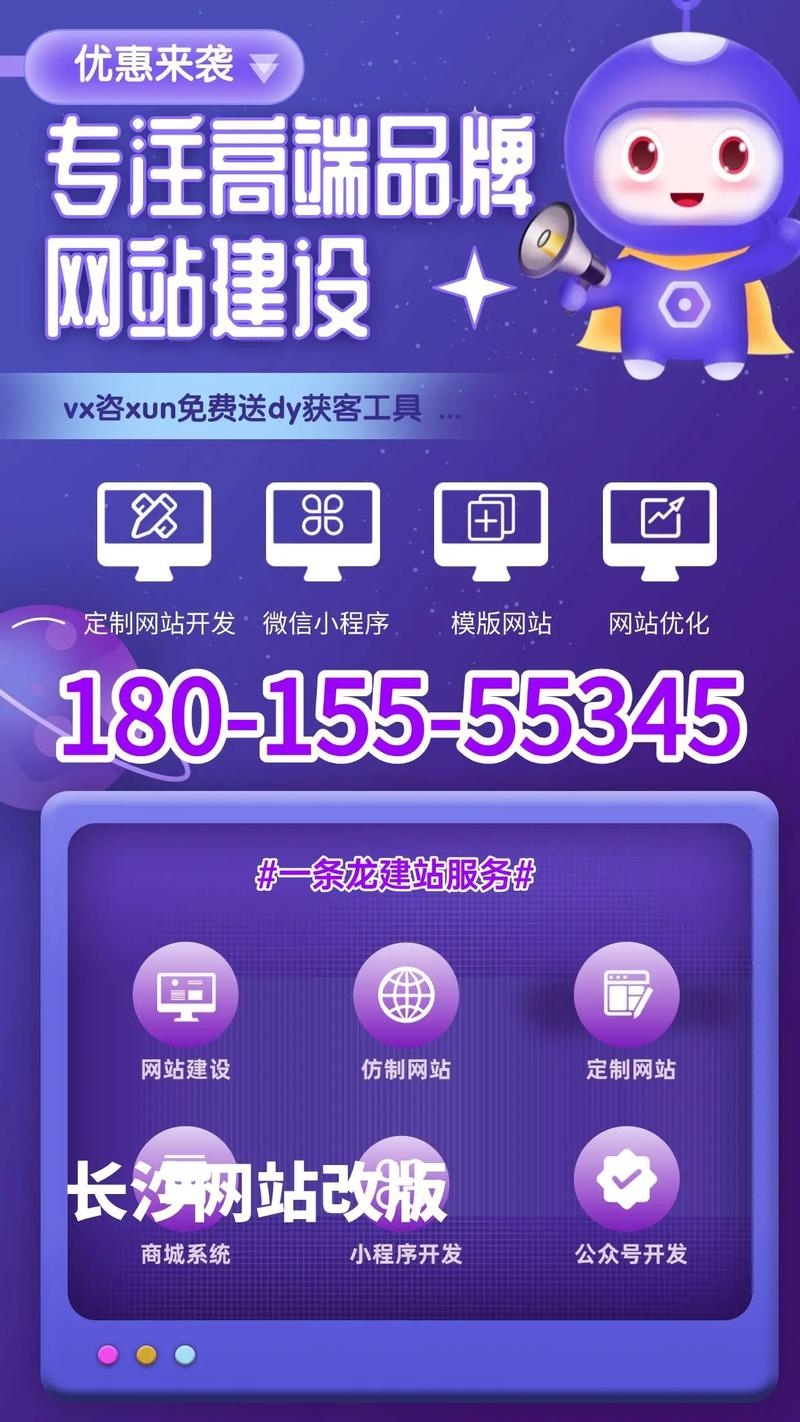 长沙知名网站建设公司概述,专业团队助力网站改版与优化推广插图 长沙知名网站建设公司概述,专业团队助力网站改版与优化推广插图