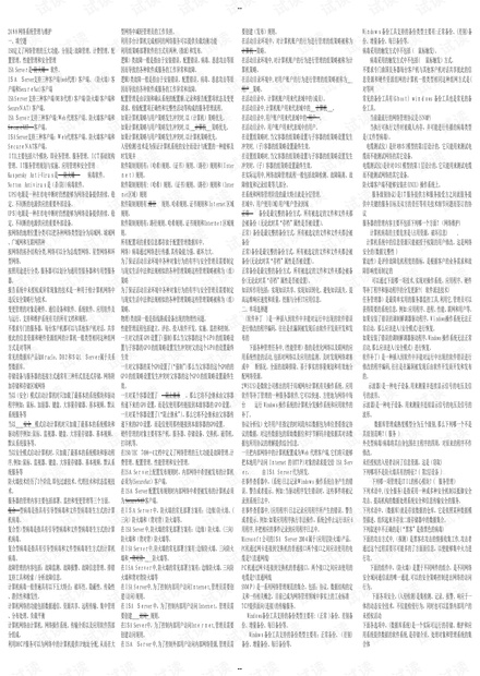 电大网络系统管理与维护的解决方案插图 电大网络系统管理与维护的解决方案插图