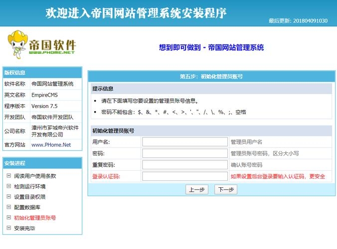 帝国CMS框架选择与应用指南插图