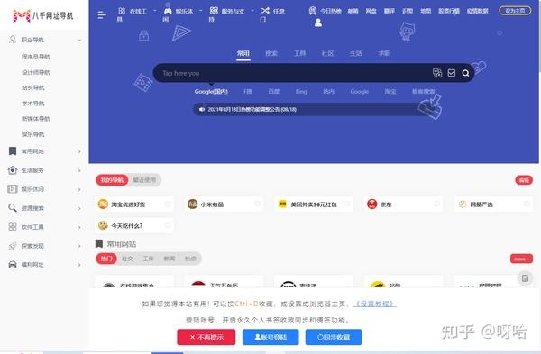 导航网站建设方案插图 导航网站建设方案插图