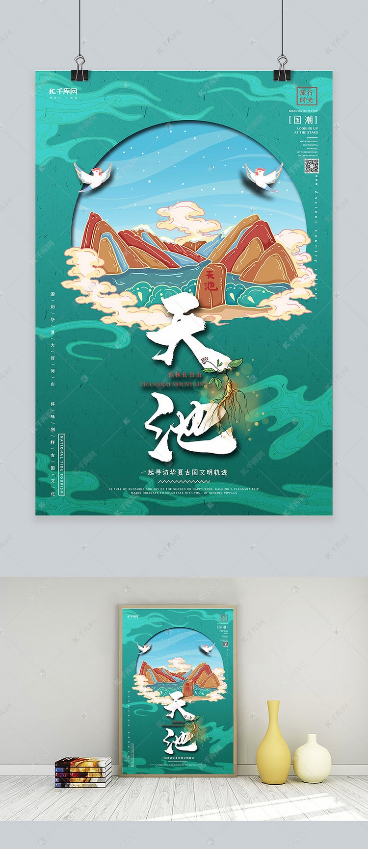 冬季旅游海报模板，搞怪插画风格插图