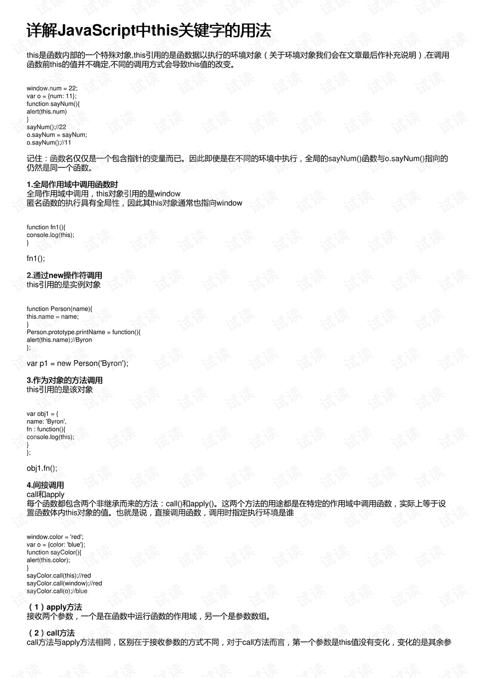 代码中的span关键词解析插图 代码中的span关键词解析插图