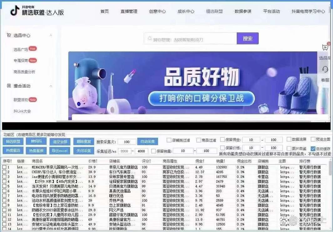 电商采集软件推荐插图