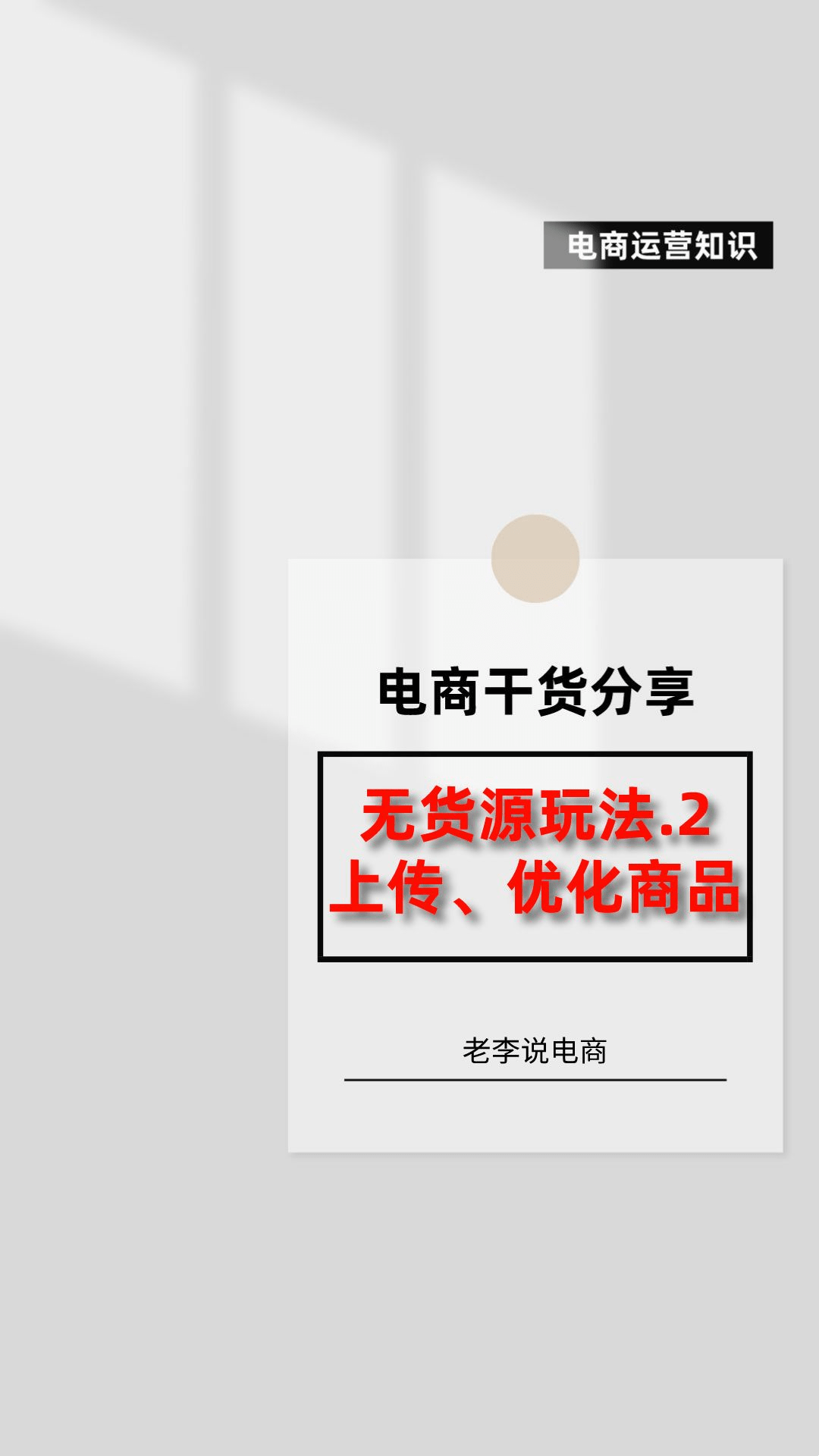 电商商品管理系统无货源模式分析插图