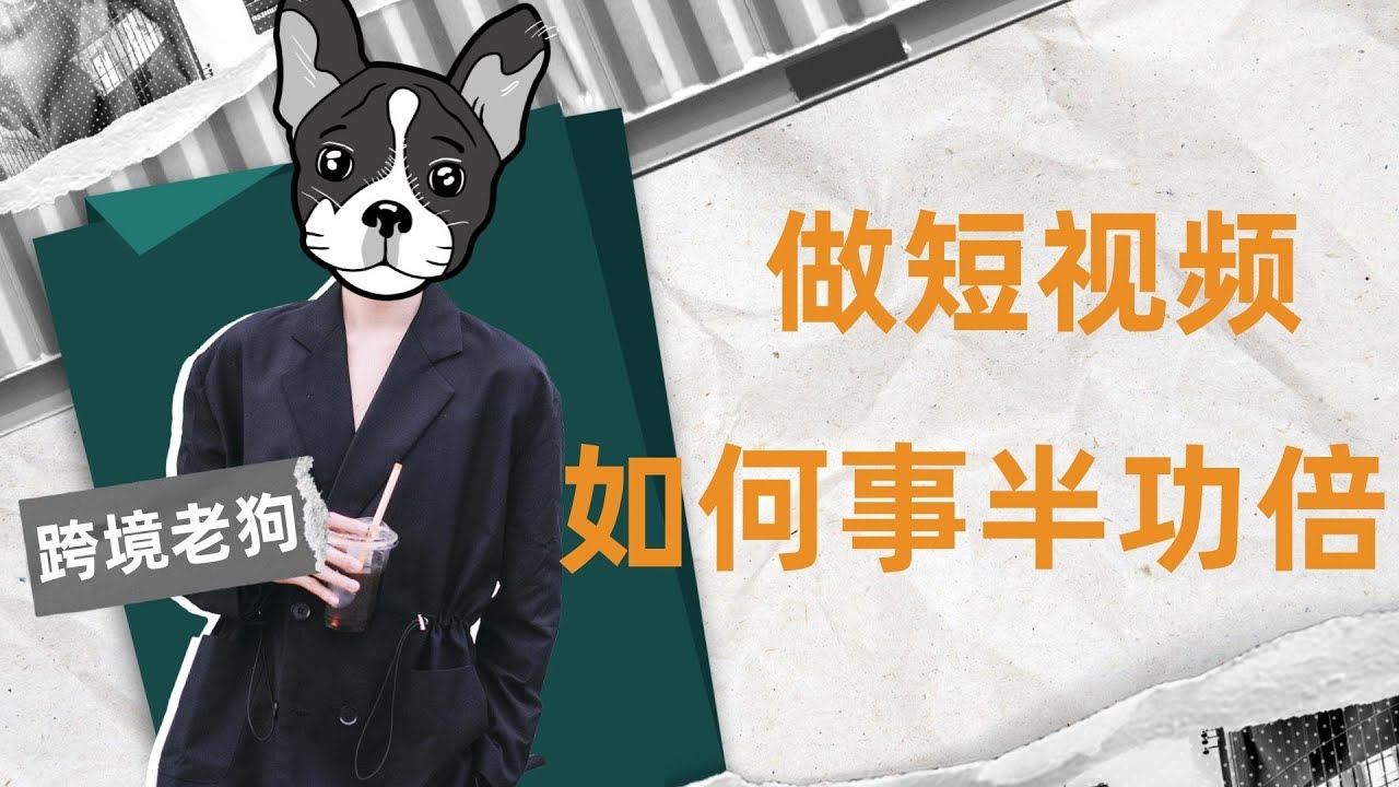 短视频创业成功案例揭秘,普通人如何抓住机遇,成功脱颖而出?插图 短视频创业成功案例揭秘,普通人如何抓住机遇,成功脱颖而出?插图