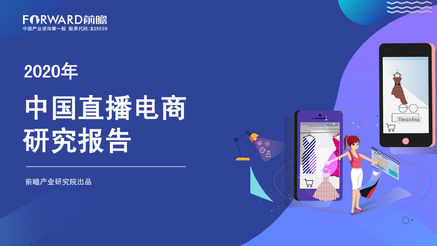 电商直播论文，现象、挑战与前景插图