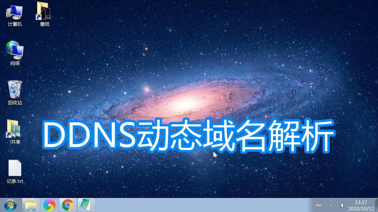 动态域名服务器搭建的全面解析插图