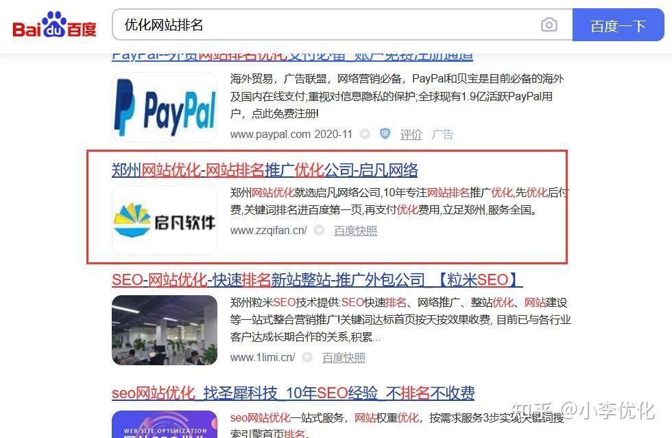 东莞百度搜索网站排名优化策略及其实践插图