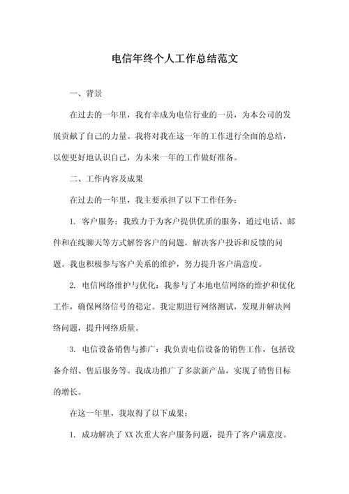 电信网络维护人员年度工作汇报插图