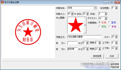 电子公章制作在线网站指南插图
